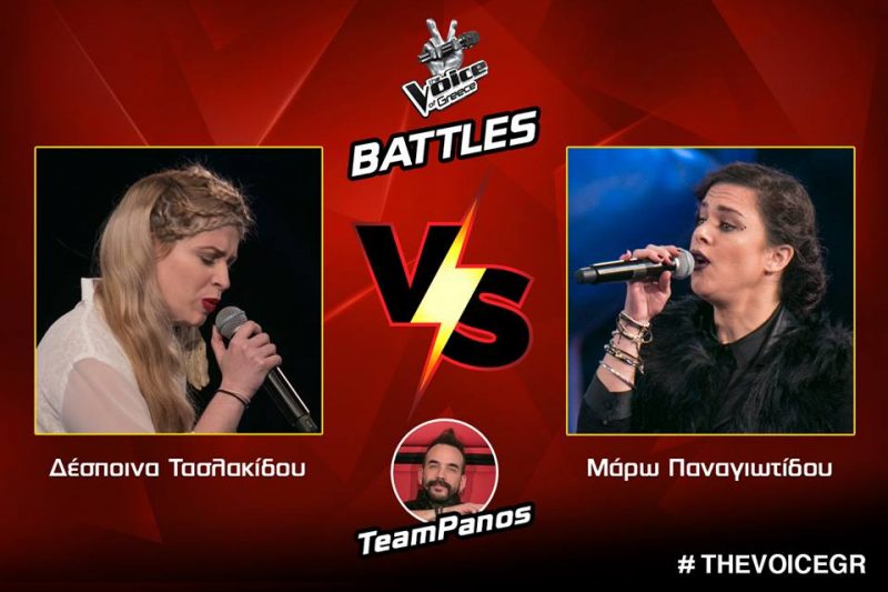 Δέσποινα Τασλακίδου VS Μάρω Παναγιωτίδου