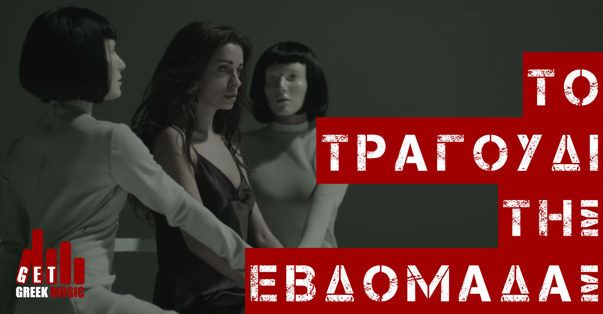 Ελένη Φουρέιρα - Άνεμος αγάπης