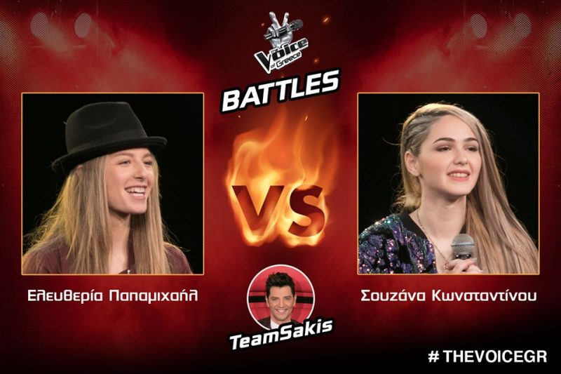 Ελευθερία Παπαμιχαήλ VS Σουζάνα Κωνσταντίνου