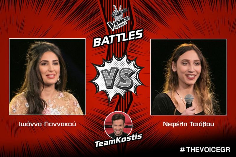 Ιωάννα Γιαννακού VS Νεφάλη Τζιάβου