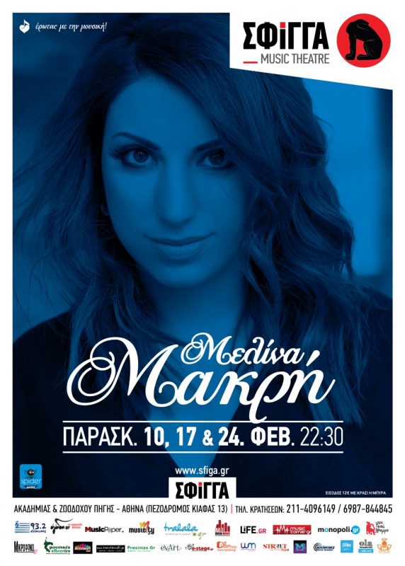 Μελίνα Μακρή