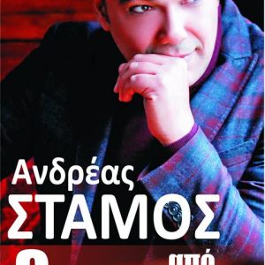 Ανδρέας Στάμος - FIX