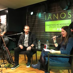 Ιανός με την Τασούλα Επτακοίλη