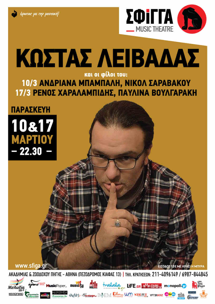 Κώστας Λειβαδάς και φίλοι στη μουσική σκηνή Σφίγγα