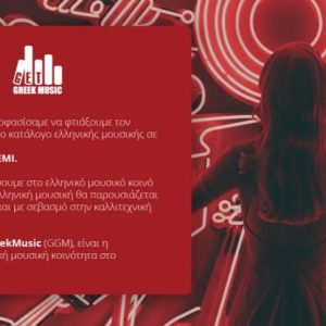 GetGreekMusic - Μια σύντομη περιγραφή (2a)