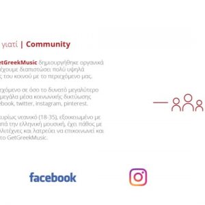 GetGreekMusic - Μια σύντομη περιγραφή (5)