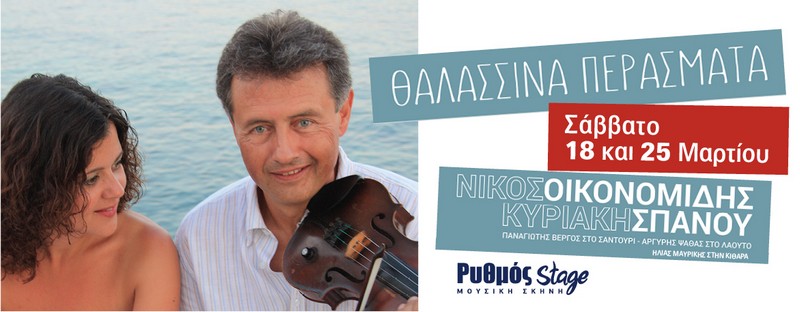 rythmos stage