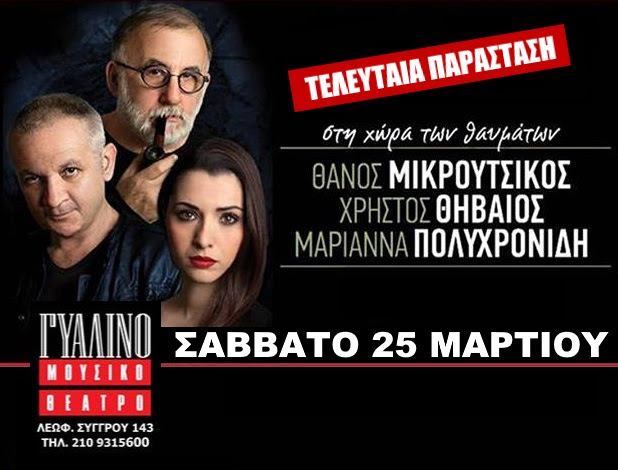 Στη Χώρα των Θαυμάτων