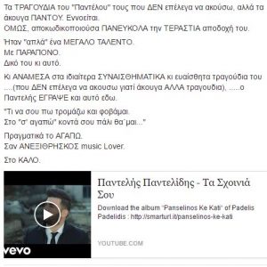 Το συγκινητικό μήνυμα γνωστού παραγωγού για τον Παντελίδη (1)