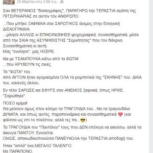 Το συγκινητικό μήνυμα γνωστού παραγωγού για τον Παντελίδη (2)