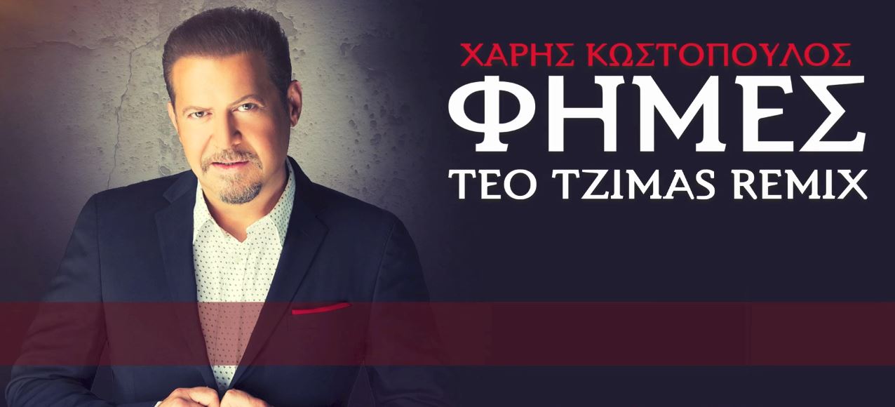 Φήμες
