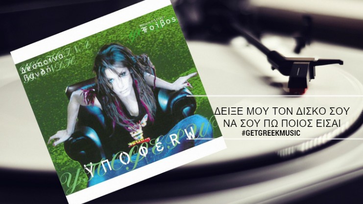 Δέσποινα Βανδή - Υποφέρω