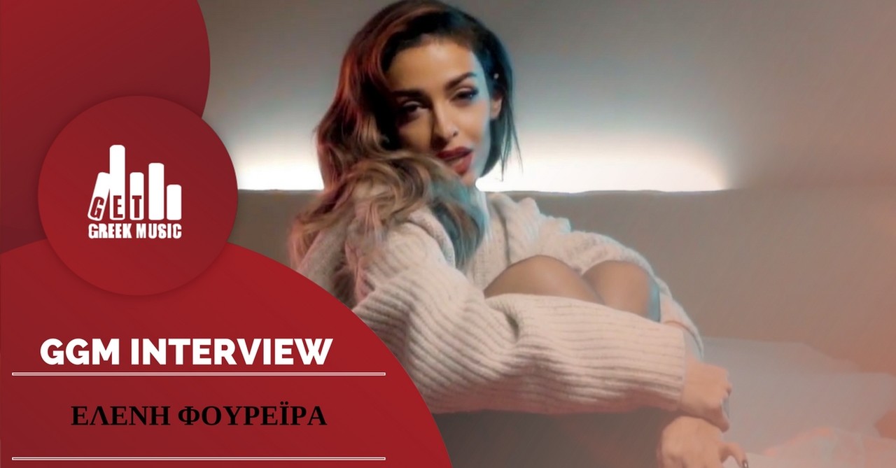 Η Ελένη Φουρέιρα αποκλειστικά στο GetGreekMusic
