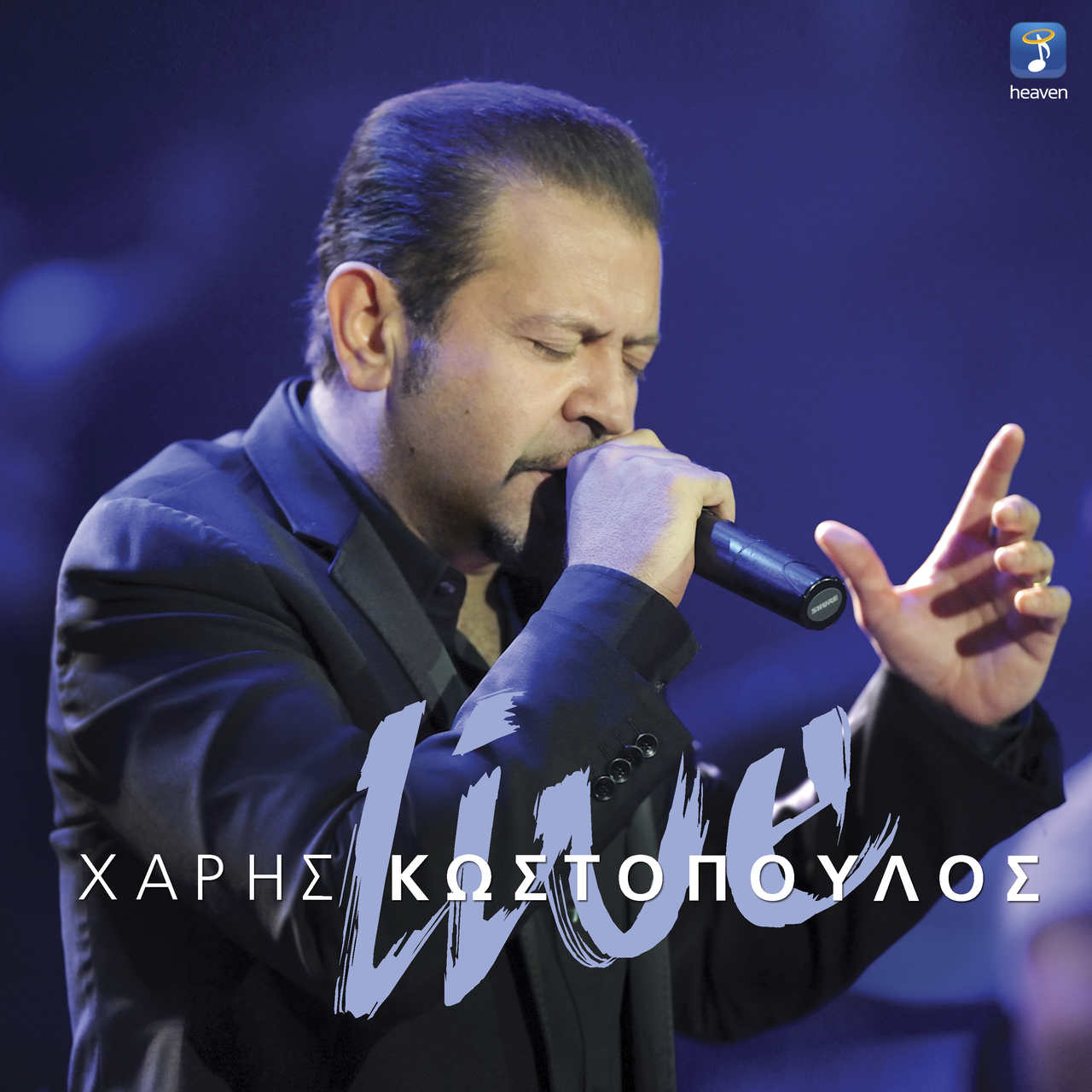 Χάρης Κωστόπουλος