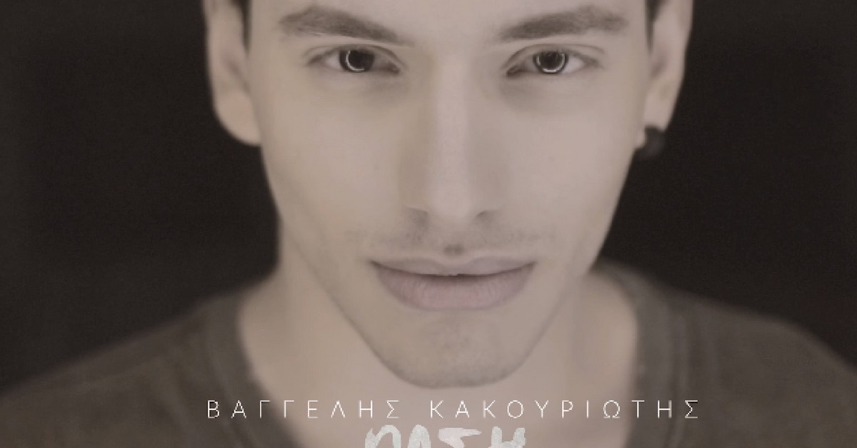 Βαγγέλης Κακουριώτης - Όαση