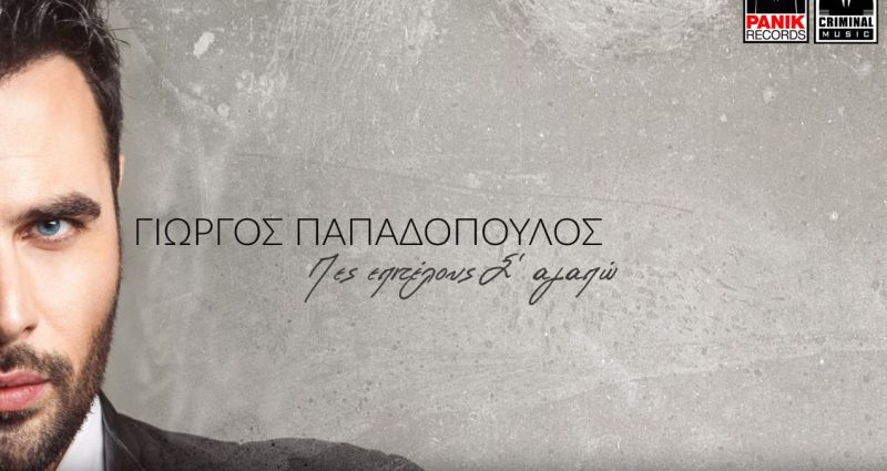 Πες επιτέλους σ' αγαπώ