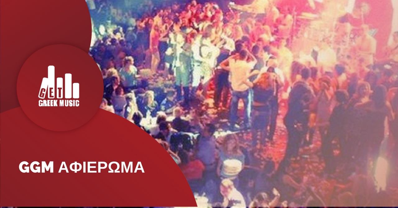 τραγούδια για να χορέψεις