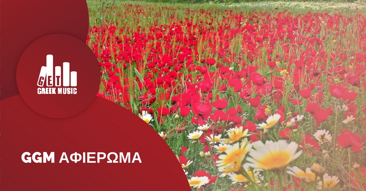 τραγούδια για τον Μάιο