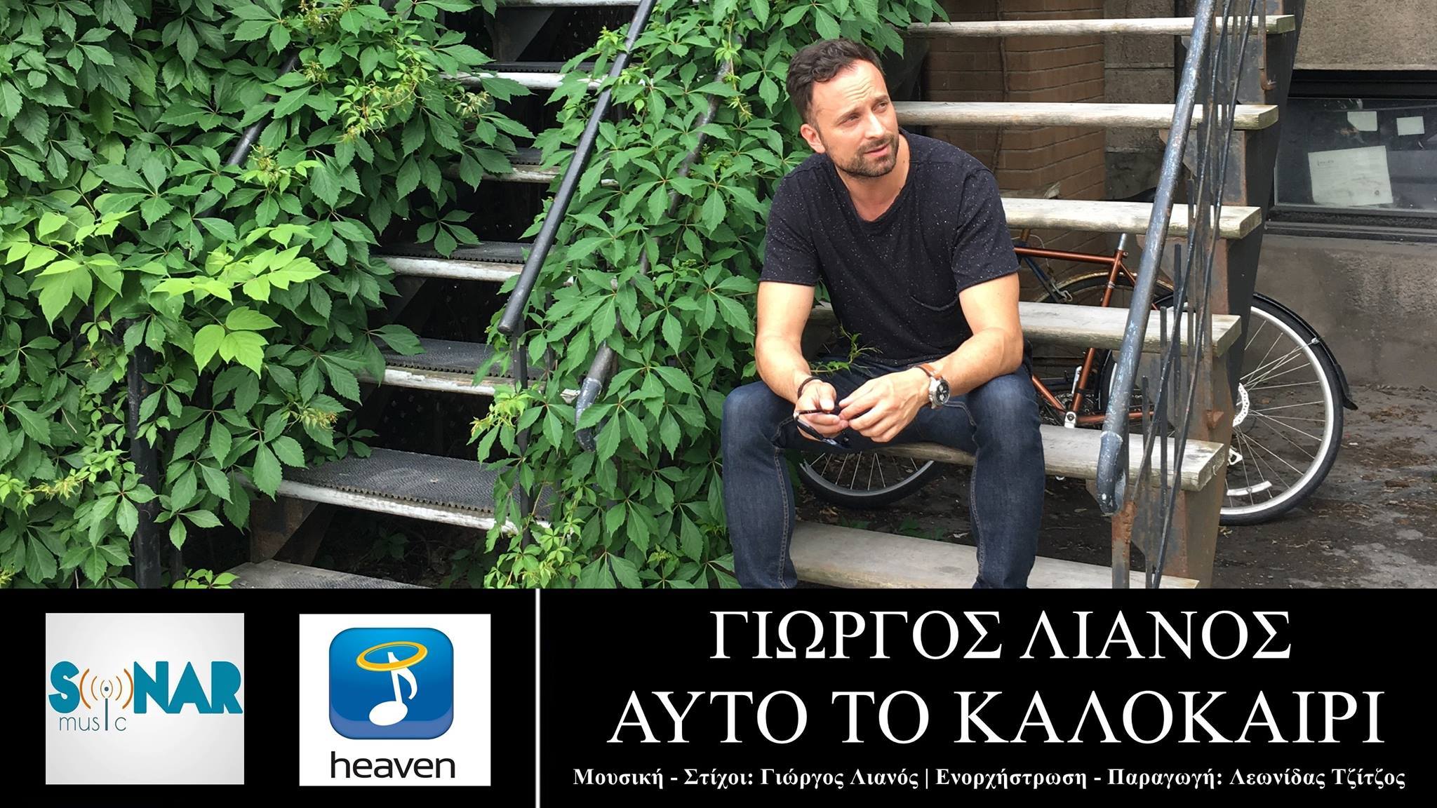 Αυτό το καλοκαίρι