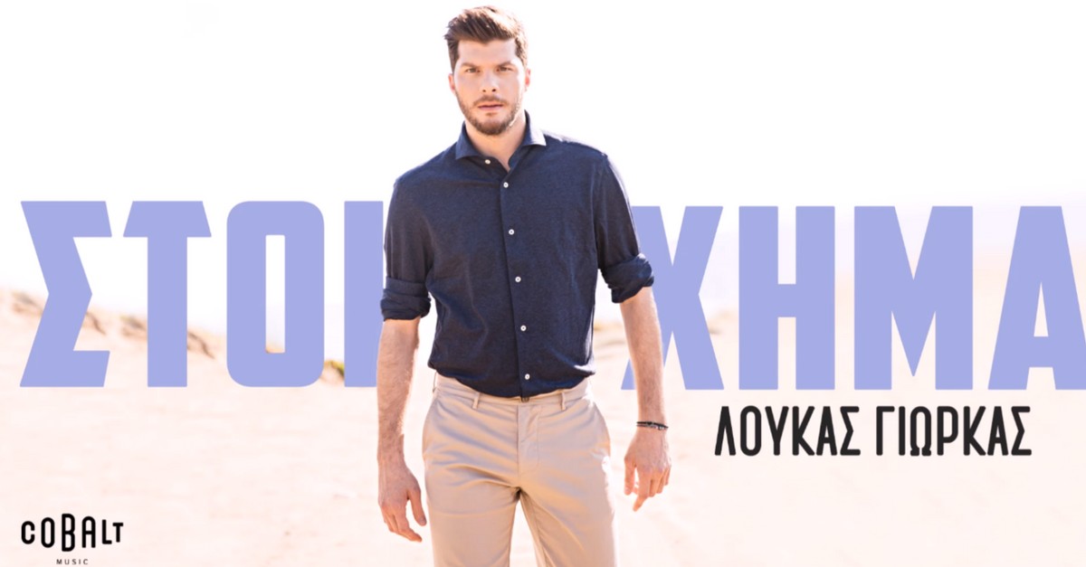 Λούκας Γιώρκας - Στοίχημα