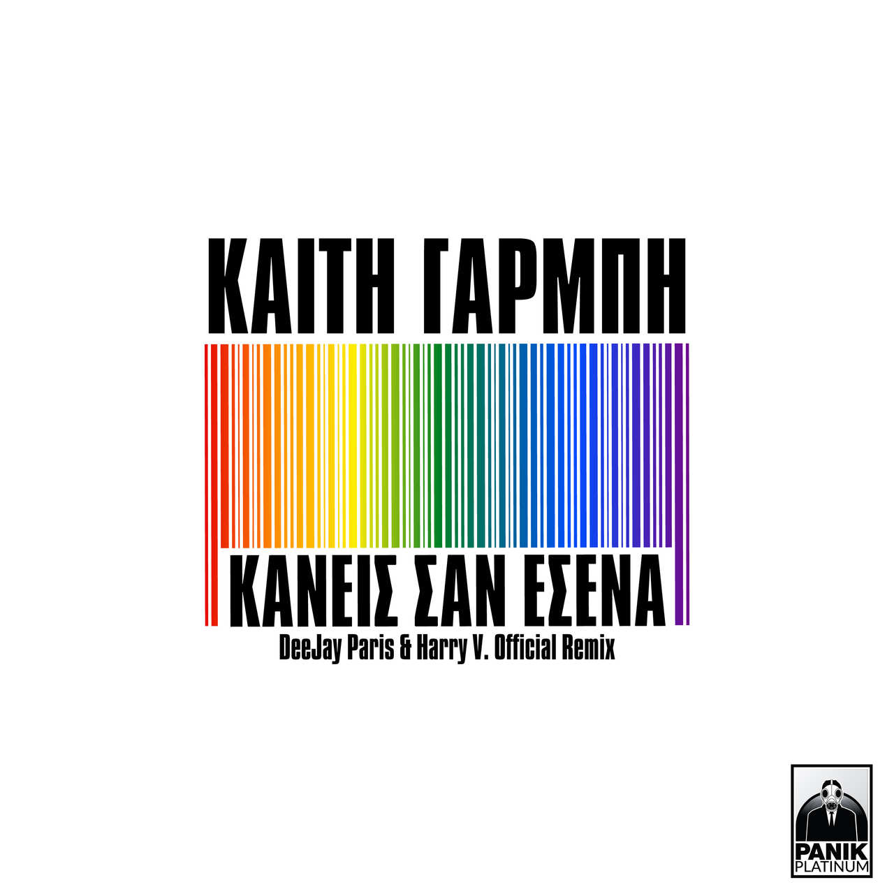 Κανείς Σαν Εσένα Remix