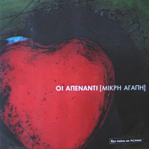 Μικρή αγάπη