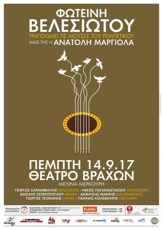 Φωτεινή Βελεσιώτου