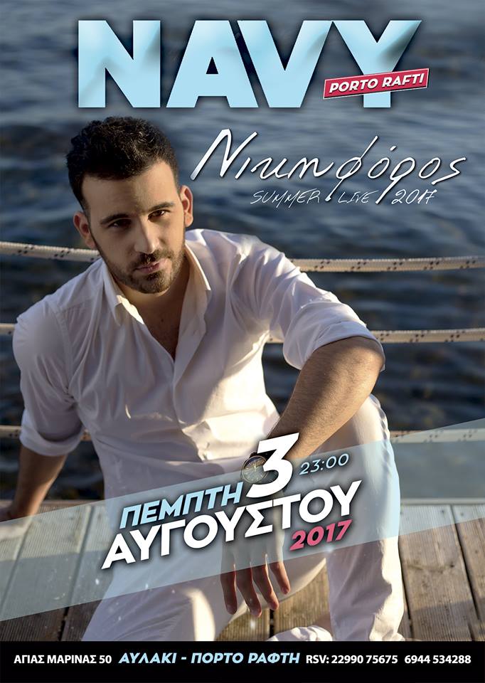 Νικηφόρος Live