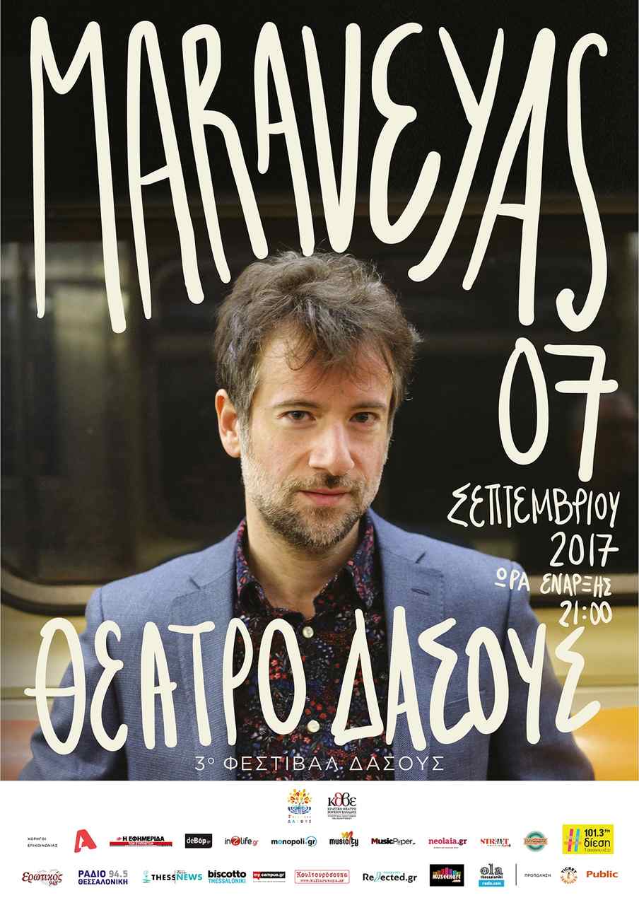 Ο Κωστής Μαραβέγιας στο Θέατρο Δάσους