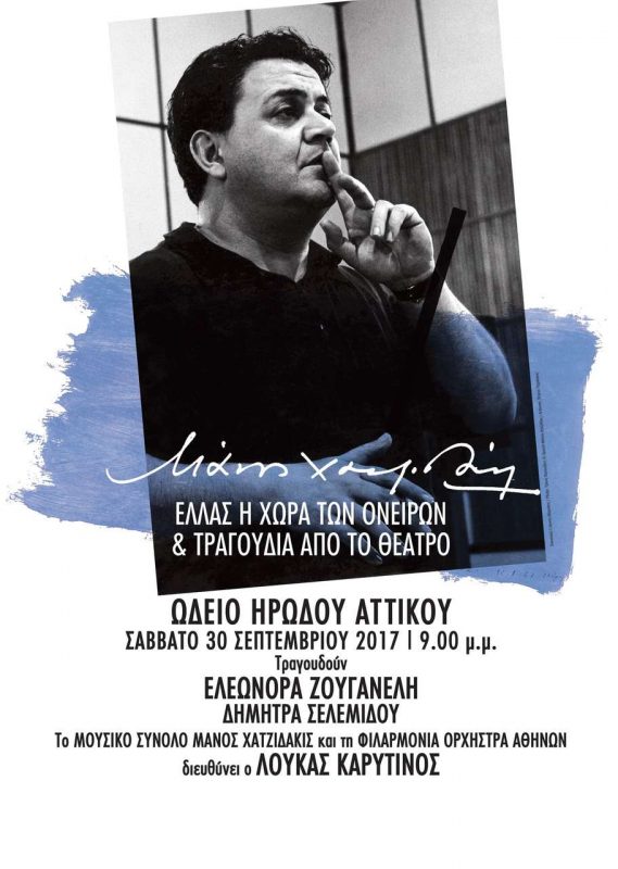 Ελλάς η χώρα των χαμένων ονείρων 