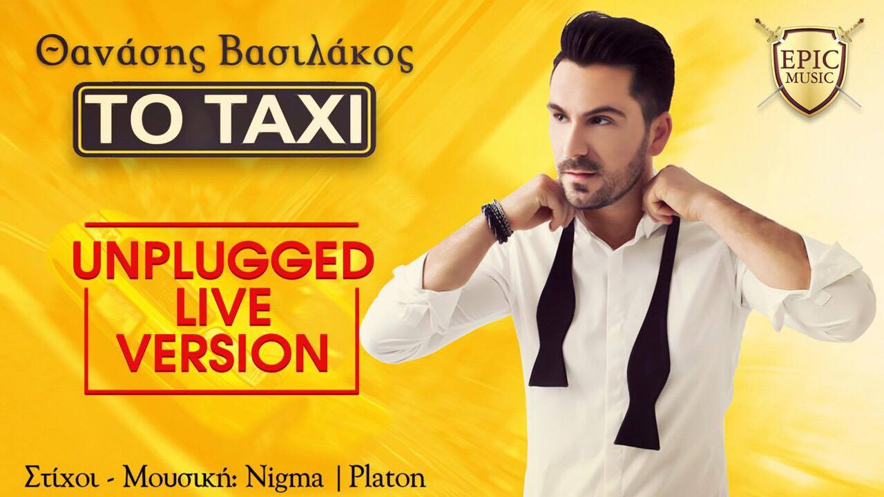 Το ταξί