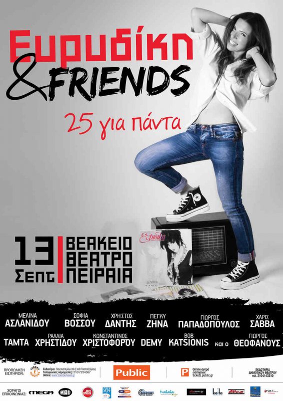 25 ΓΙΑ ΠΑΝΤΑ