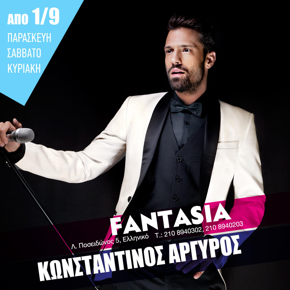Ο Κωνσταντίνος Αργυρός στο Fantasia