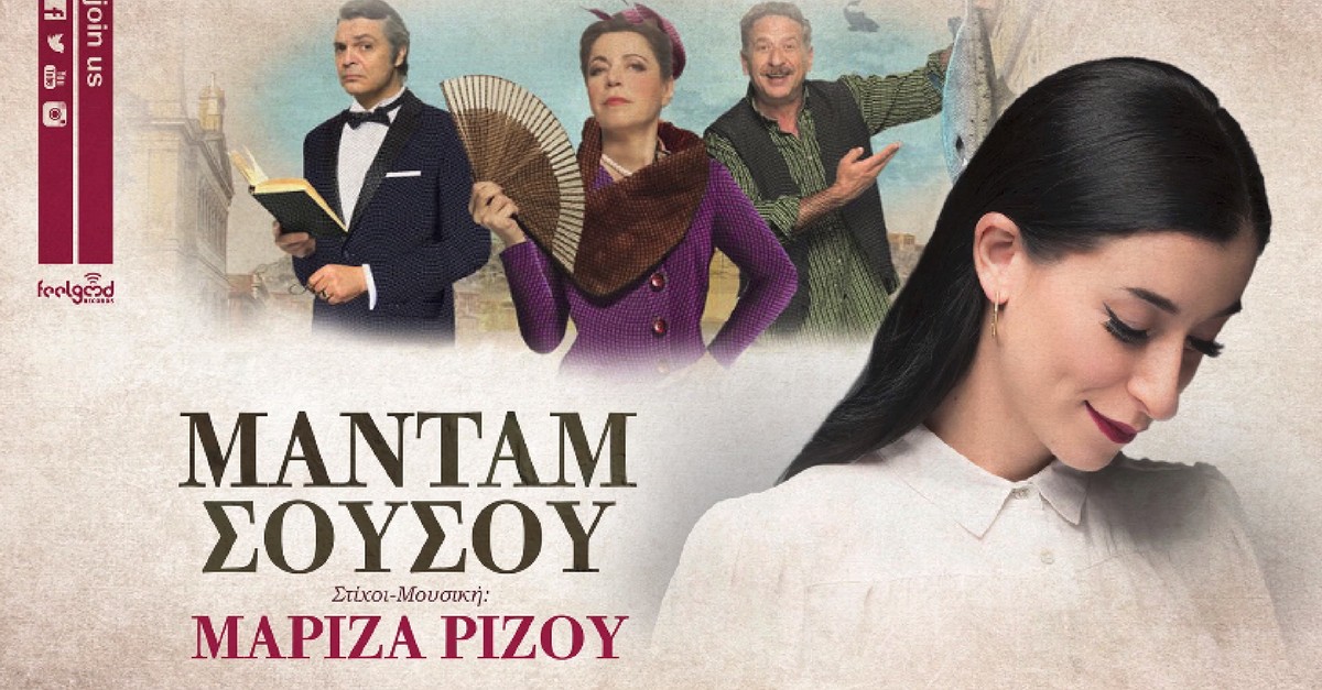 Μαρίζα Ρίζου - Μαντάμ Σουσού