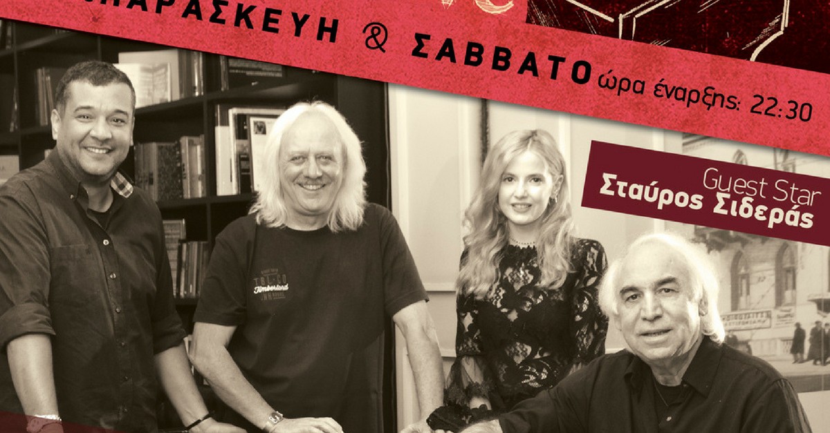 Νύχτες μαγικές κι ονειρεμένες - Παμπίνα Κοντέα και Σταύρος Σιδεράς - Mollini