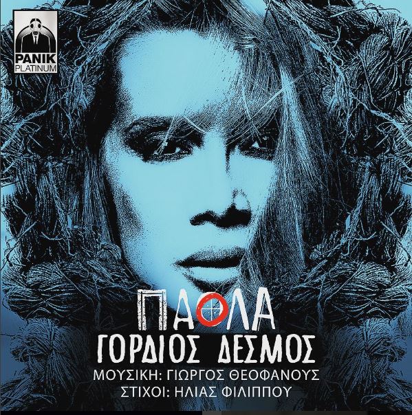Γόρδιος Δεσμός