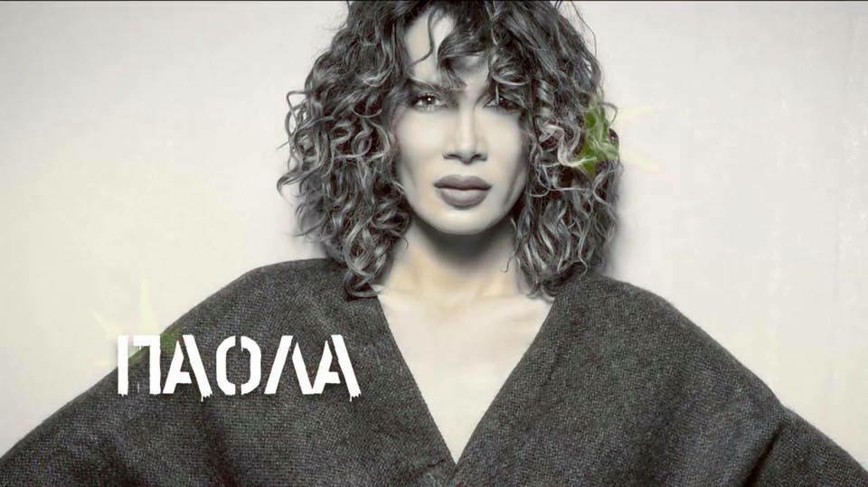 Οι 10 πιο ανατριχιαστικές ερμηνείες της Πάολα