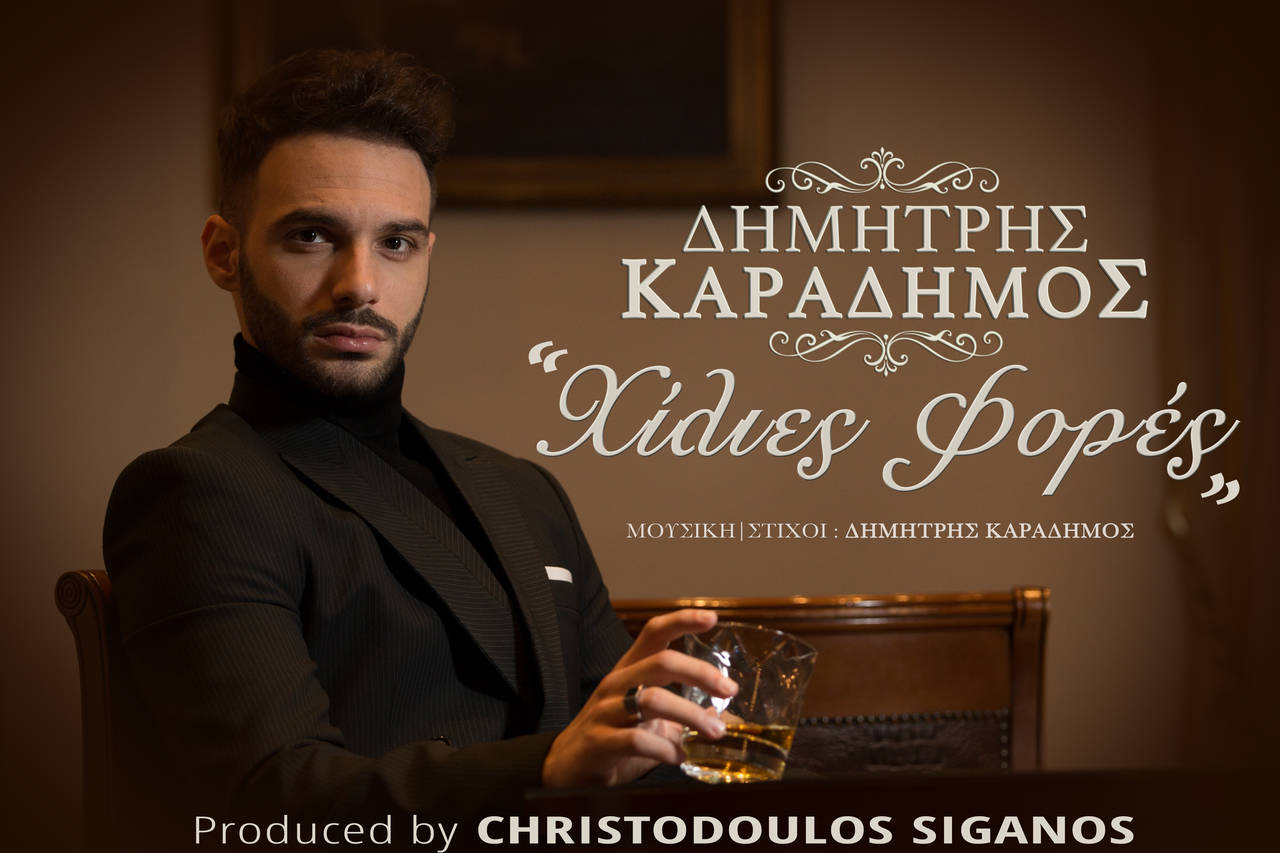 Χίλιες Φορές