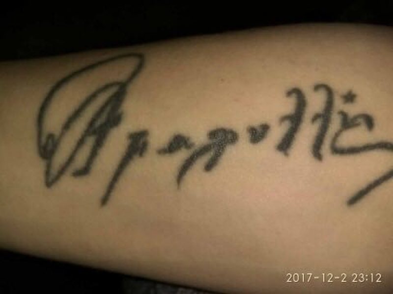 Θαυμαστές έκαναν τατουάζ με το όνομά της 