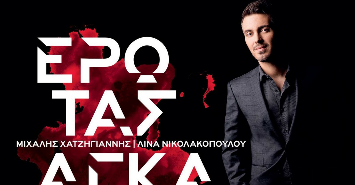 Μιχάλης Χατζηγιάννης - Σαϊτιά