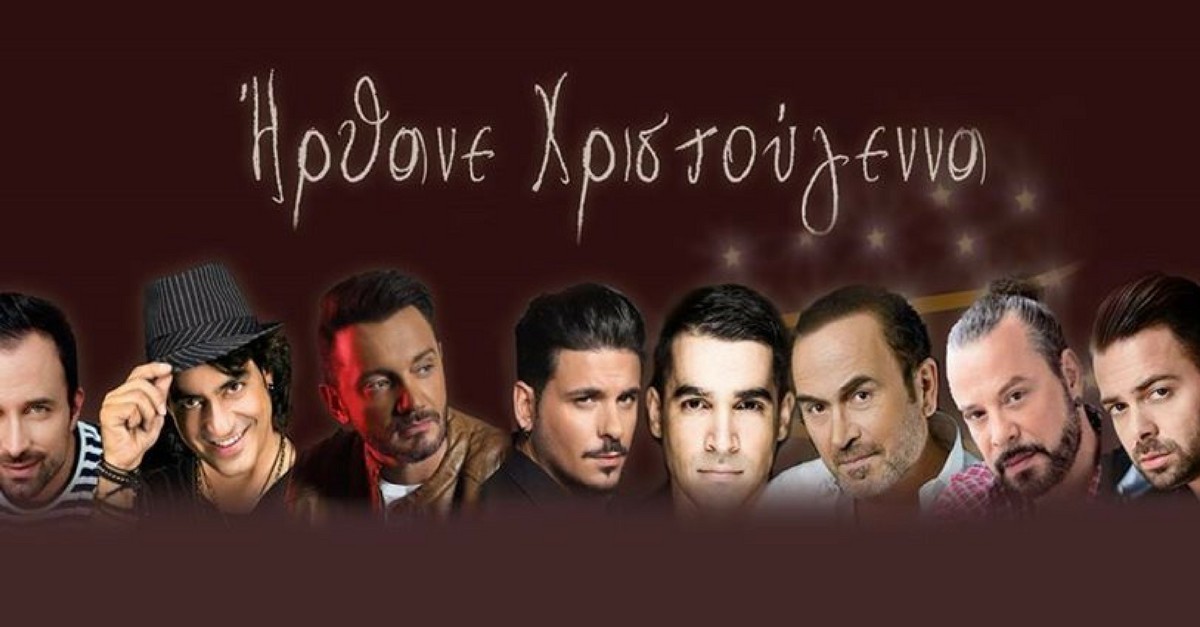 Ήρθανε Χριστούγεννα