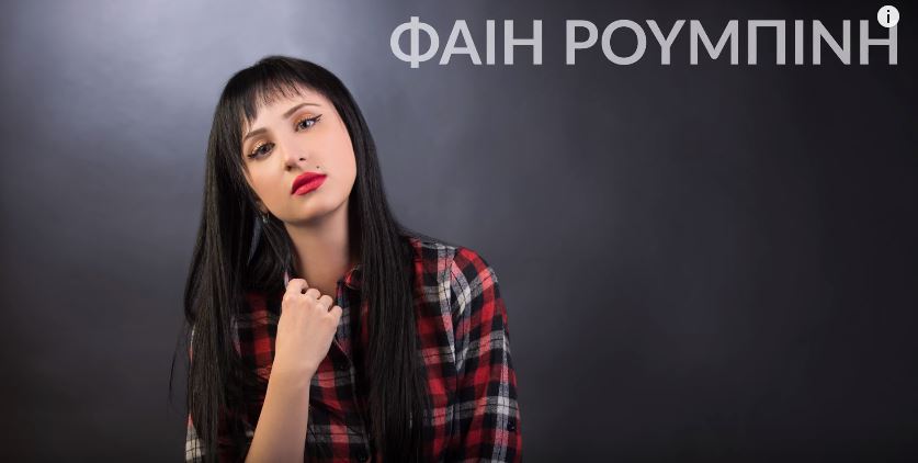 Δεν Πιστεύω