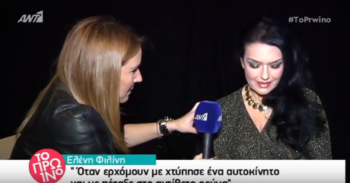 Θύμα τροχαίου η Ελένη Φιλίνη