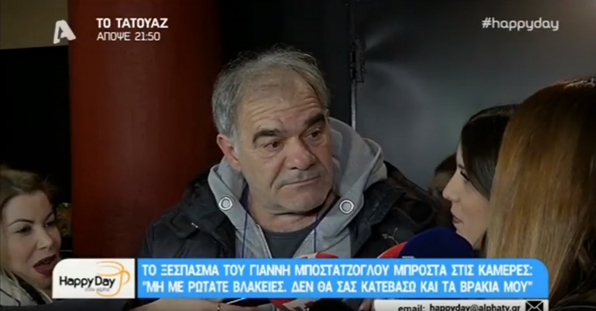 Εκτός εαυτού ο Μποσταντζόγλου
