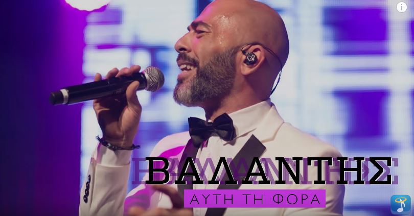 Αυτή τη φορά