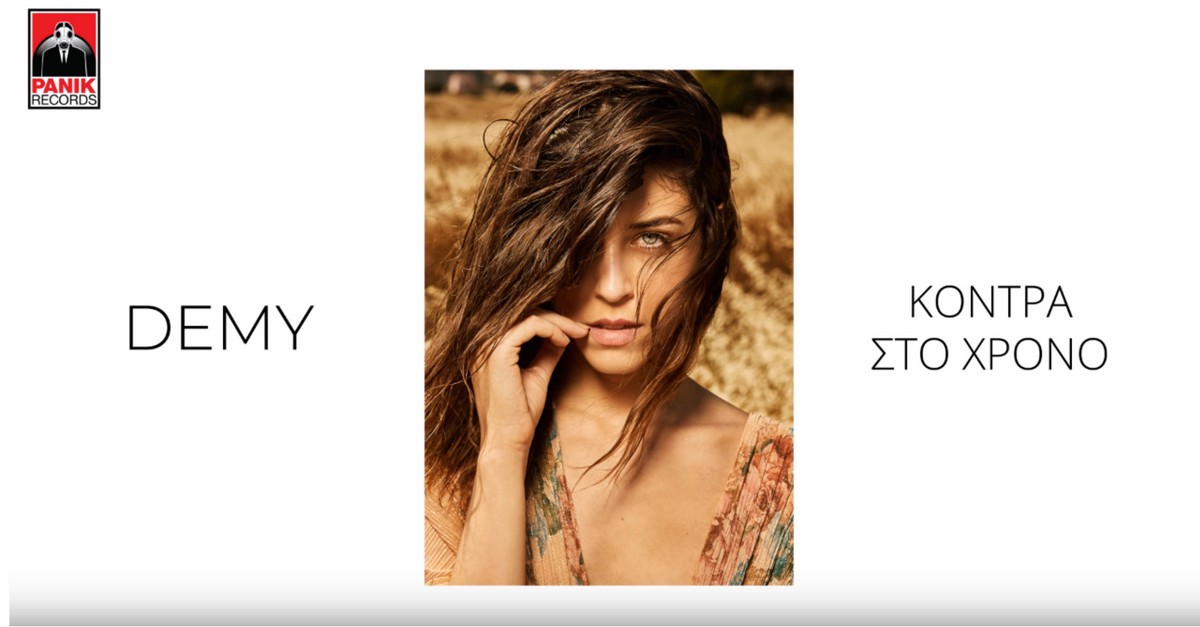 Demy - Κόντρα στο χρόνο