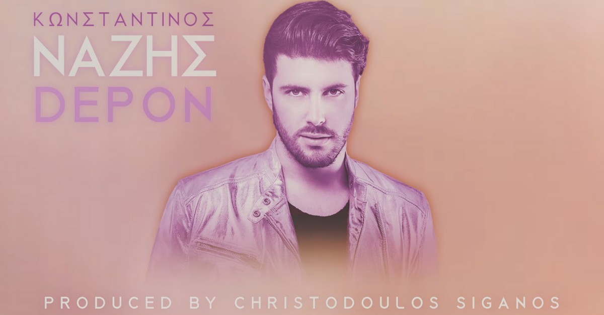 Κωνσταντίνος Νάζης - Depon