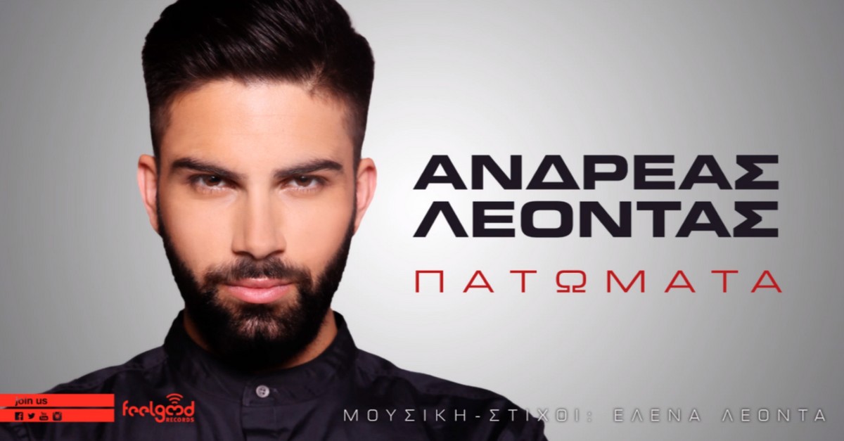 Ανδρέας Λέοντας - Πατώματα