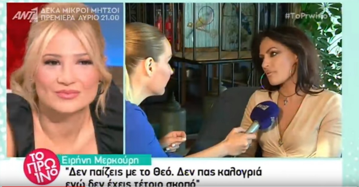 Η Ειρήνη Μερκούρη εξομολογείται