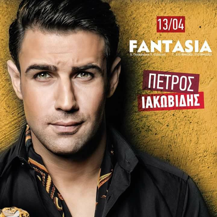 Η επιστροφή του Ιακωβίδη στο Fantasia